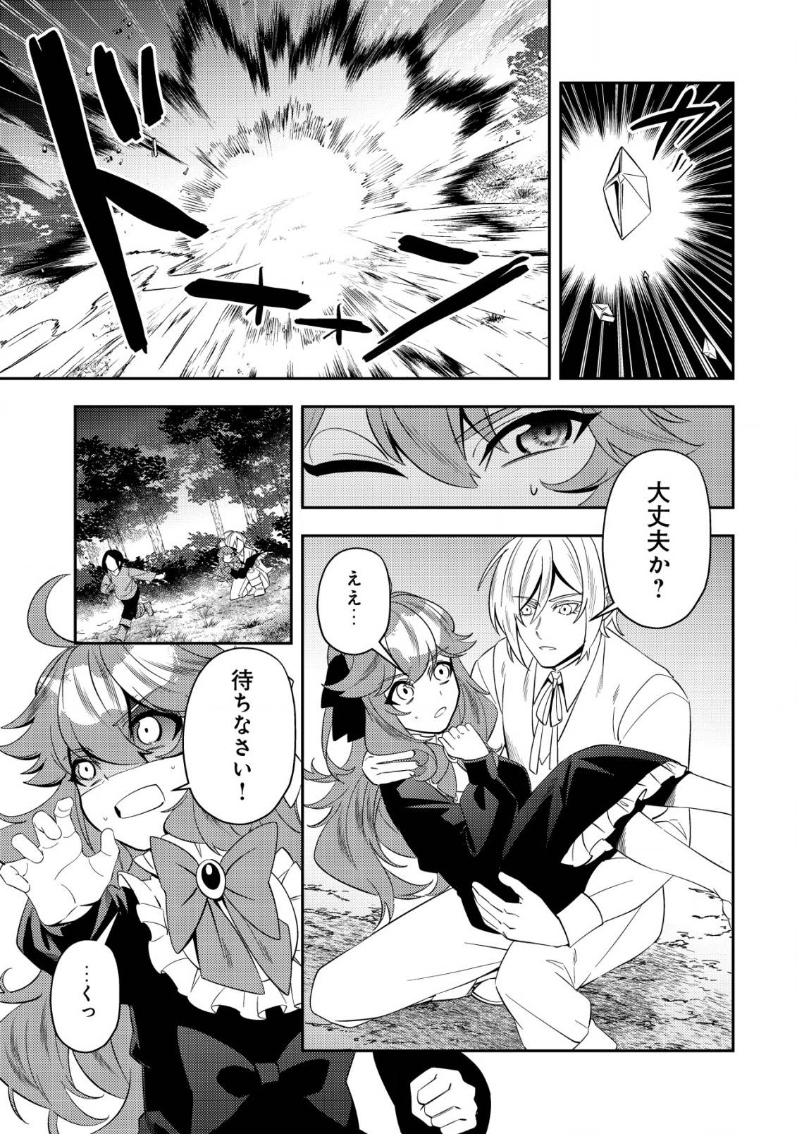 追放令嬢ヴィヴィの奮闘記～幼女になった最強魔導師、氷の公爵に拾われる～ - raw - 第4話 new - https://jppp.jjkk.to/jppp/04200851/cydijatpkx4.jpg