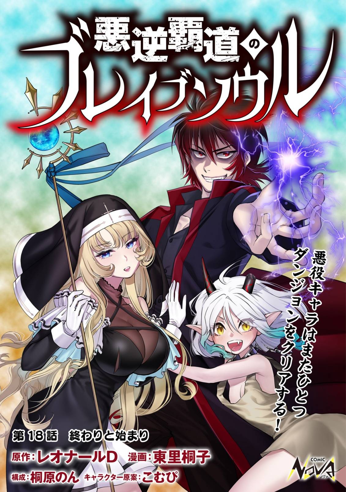 悪逆覇道のブレイブソウル - raw - 第18話 new - https://jppp.jjkk.to/jppp/04200851/e4toap4lda1.jpg