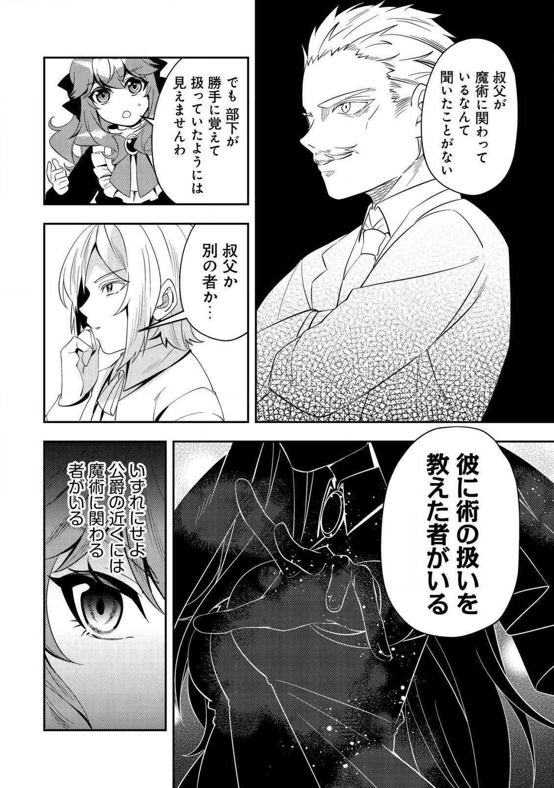 追放令嬢ヴィヴィの奮闘記～幼女になった最強魔導師、氷の公爵に拾われる～ - raw - 第4話 new - https://jppp.jjkk.to/jppp/04200851/euprgi5bhjn.jpg
