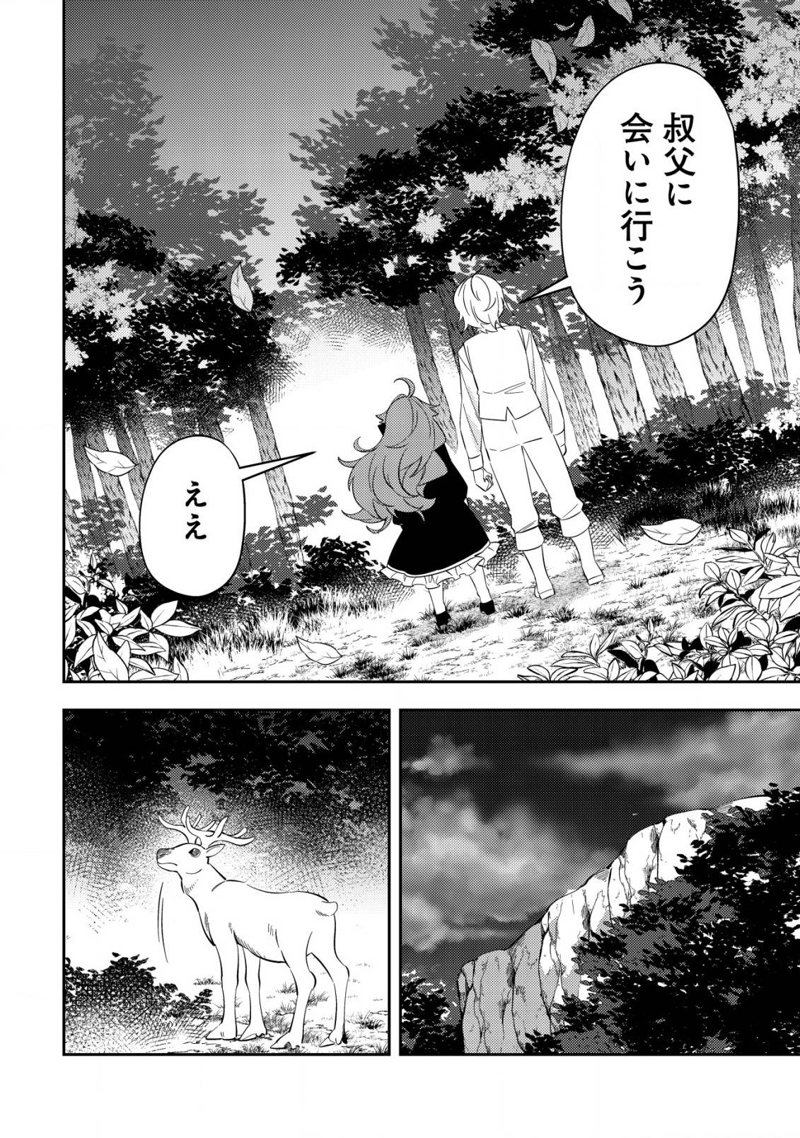 追放令嬢ヴィヴィの奮闘記～幼女になった最強魔導師、氷の公爵に拾われる～ - raw - 第4話 new - https://jppp.jjkk.to/jppp/04200851/hgzehgmqfgv.jpg