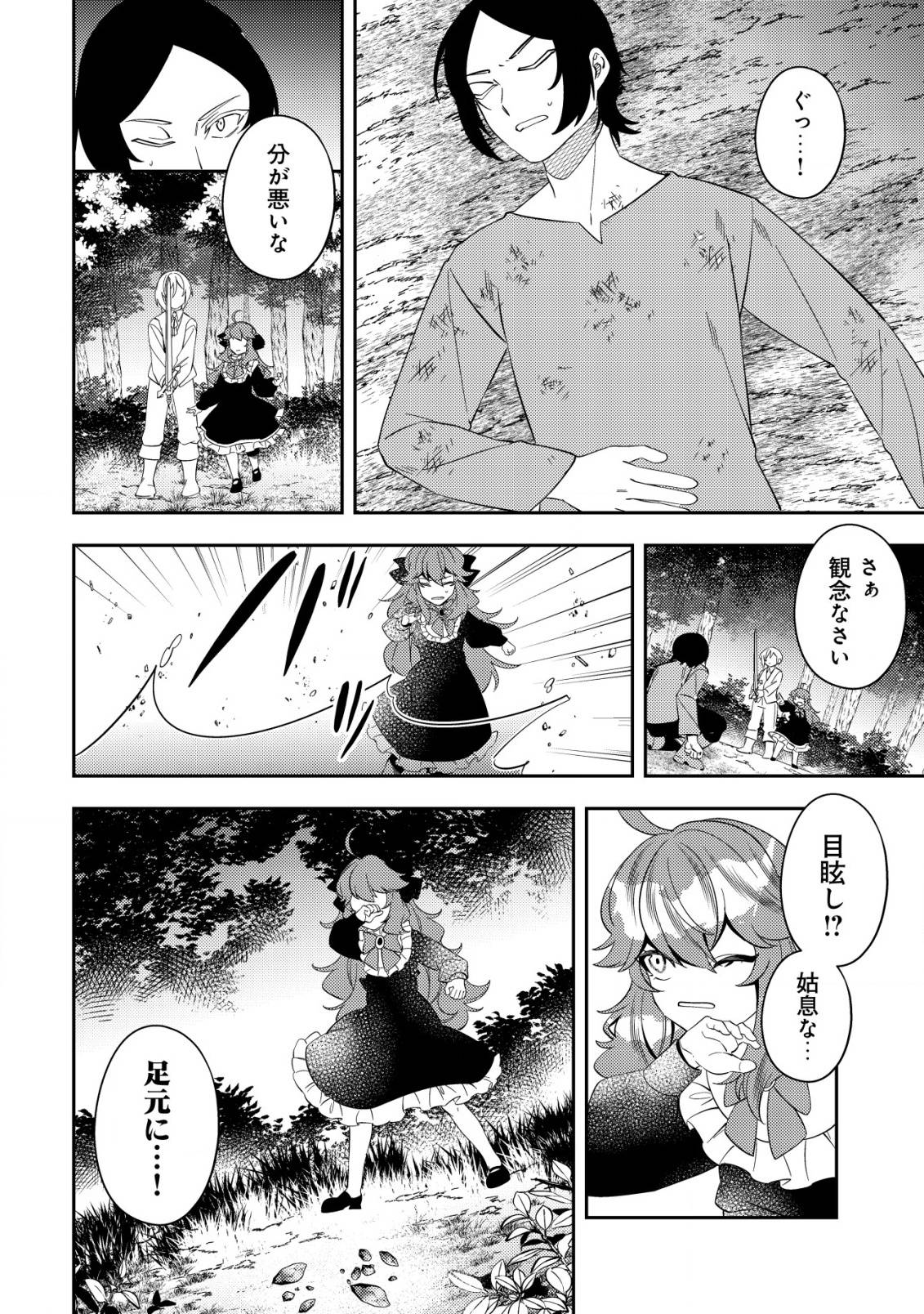 追放令嬢ヴィヴィの奮闘記～幼女になった最強魔導師、氷の公爵に拾われる～ - raw - 第4話 new - https://jppp.jjkk.to/jppp/04200851/hnyacqcyfvq.jpg