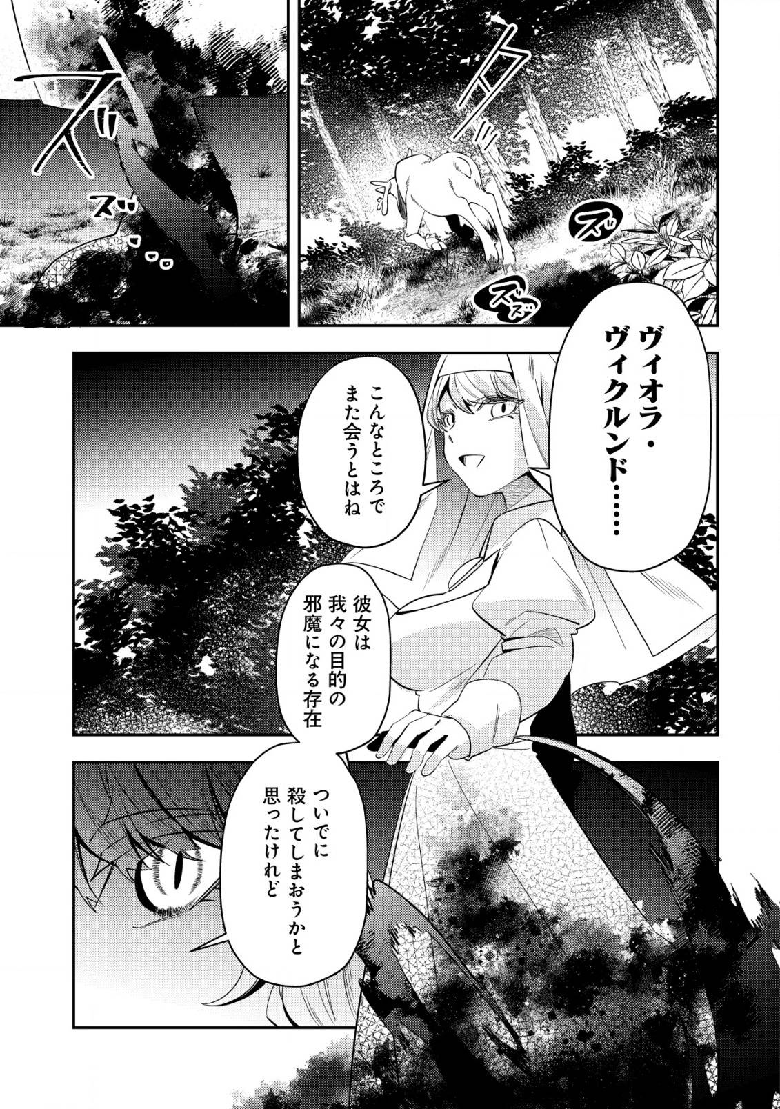 追放令嬢ヴィヴィの奮闘記～幼女になった最強魔導師、氷の公爵に拾われる～ - raw - 第4話 new - https://jppp.jjkk.to/jppp/04200851/ioynxj4zbjs.jpg