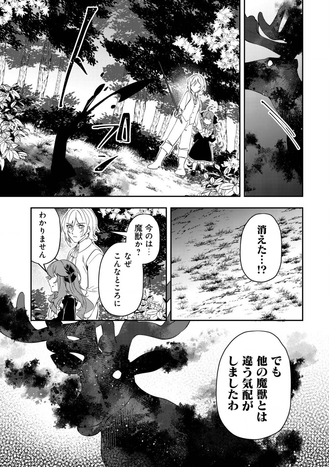 追放令嬢ヴィヴィの奮闘記～幼女になった最強魔導師、氷の公爵に拾われる～ - raw - 第4話 new - https://jppp.jjkk.to/jppp/04200851/nrnckwqnspp.jpg