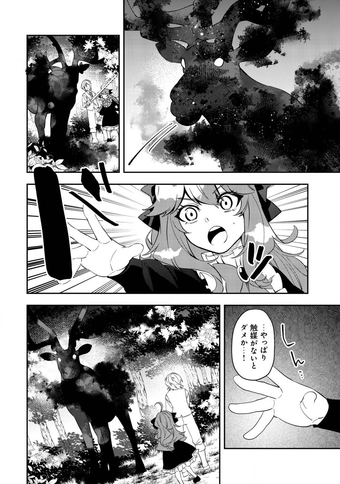 追放令嬢ヴィヴィの奮闘記～幼女になった最強魔導師、氷の公爵に拾われる～ - raw - 第4話 new - https://jppp.jjkk.to/jppp/04200851/obv2spya5li.jpg