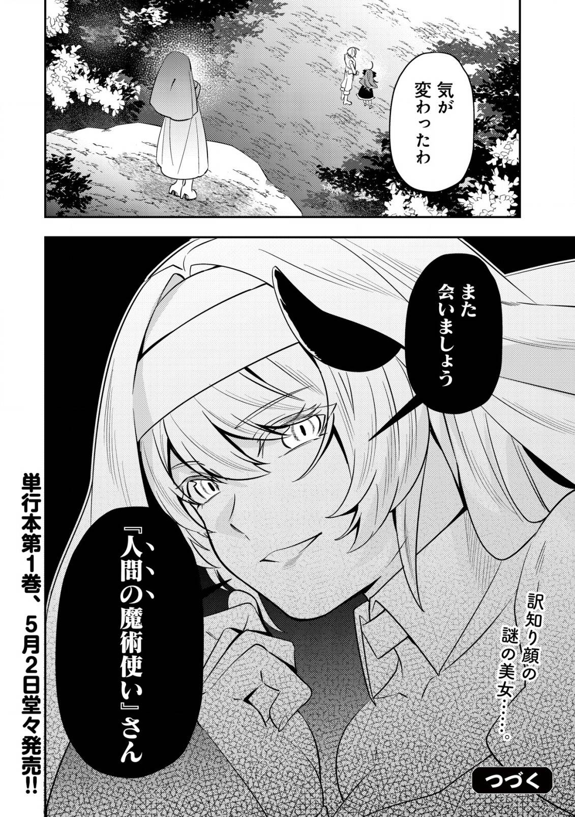 追放令嬢ヴィヴィの奮闘記～幼女になった最強魔導師、氷の公爵に拾われる～ - raw - 第4話 new - https://jppp.jjkk.to/jppp/04200851/ojn2jxmabk1.jpg