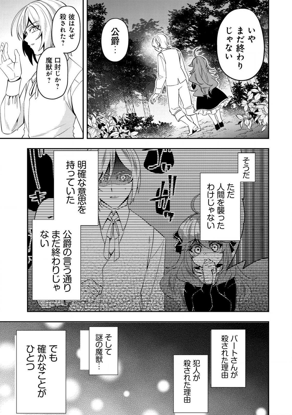 追放令嬢ヴィヴィの奮闘記～幼女になった最強魔導師、氷の公爵に拾われる～ - raw - 第4話 new - https://jppp.jjkk.to/jppp/04200851/qkvc031r2pu.jpg