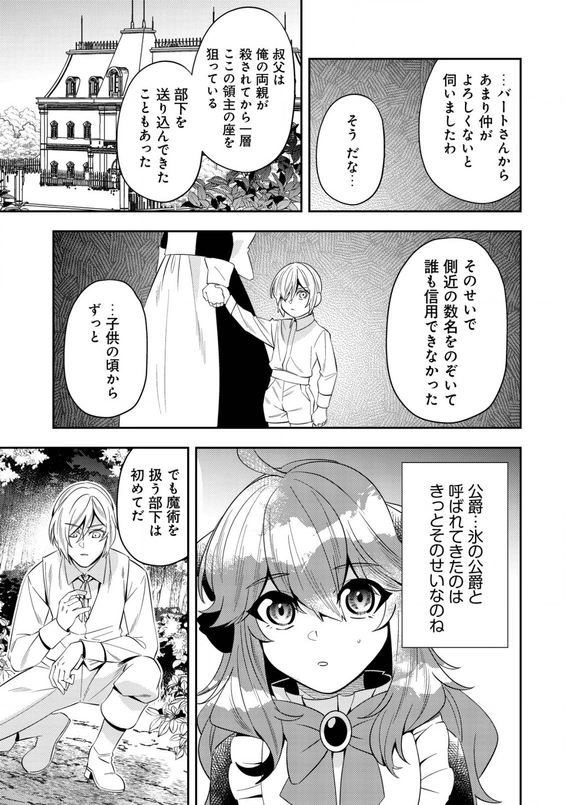 追放令嬢ヴィヴィの奮闘記～幼女になった最強魔導師、氷の公爵に拾われる～ - raw - 第4話 new - https://jppp.jjkk.to/jppp/04200851/rl2hgqzro4j.jpg