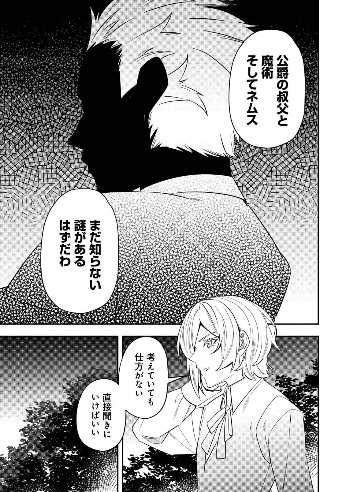 追放令嬢ヴィヴィの奮闘記～幼女になった最強魔導師、氷の公爵に拾われる～ - raw - 第4話 new - https://jppp.jjkk.to/jppp/04200851/rzjd2khbmgd.jpg