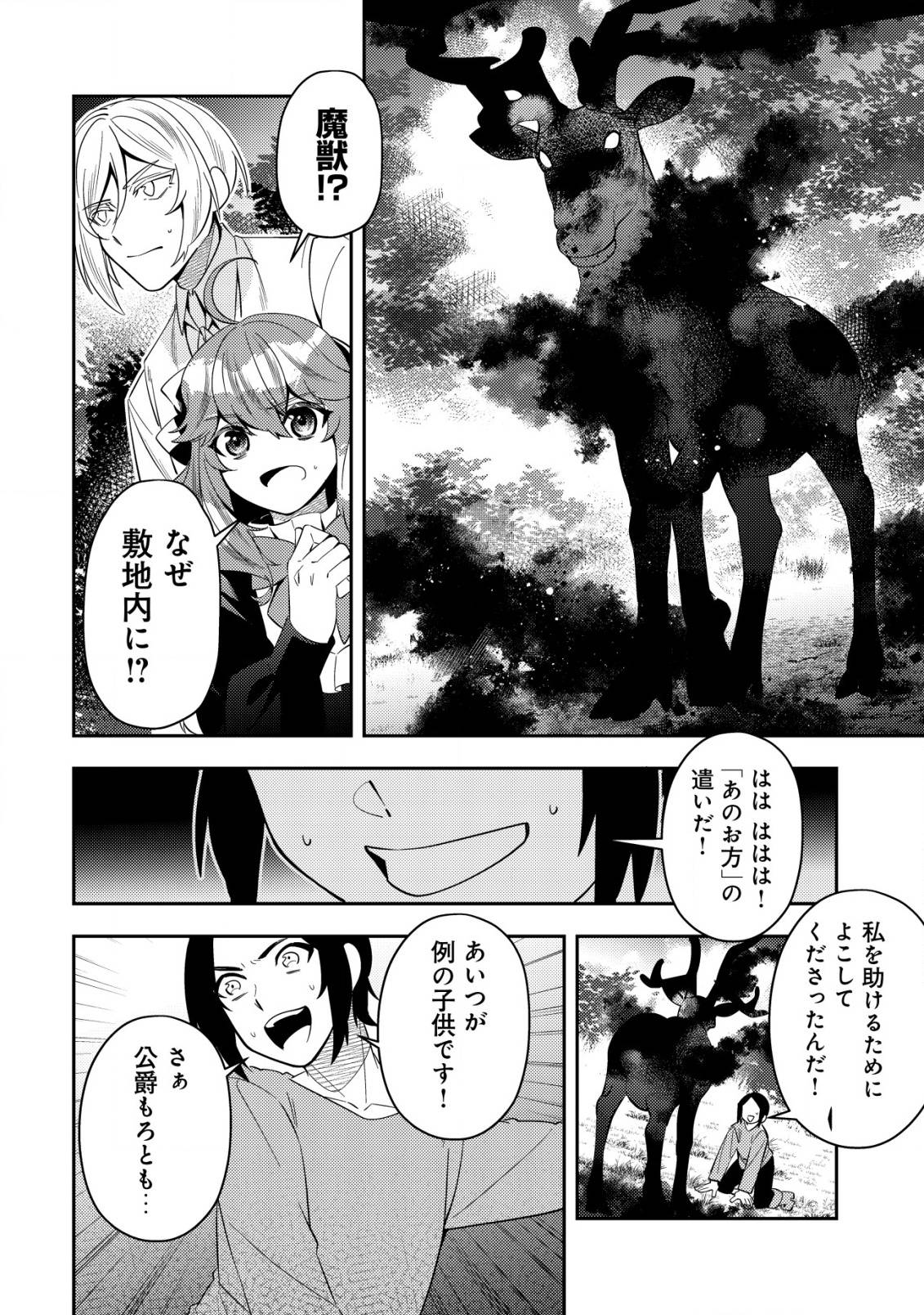 追放令嬢ヴィヴィの奮闘記～幼女になった最強魔導師、氷の公爵に拾われる～ - raw - 第4話 new - https://jppp.jjkk.to/jppp/04200851/tbohzom0awq.jpg