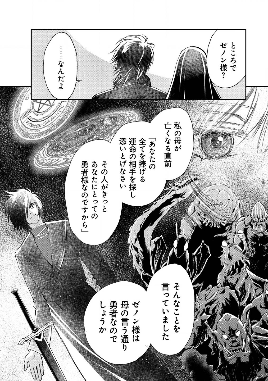 悪逆覇道のブレイブソウル - raw - 第18話 new - https://jppp.jjkk.to/jppp/04200851/wi5bzlc1agh.jpg