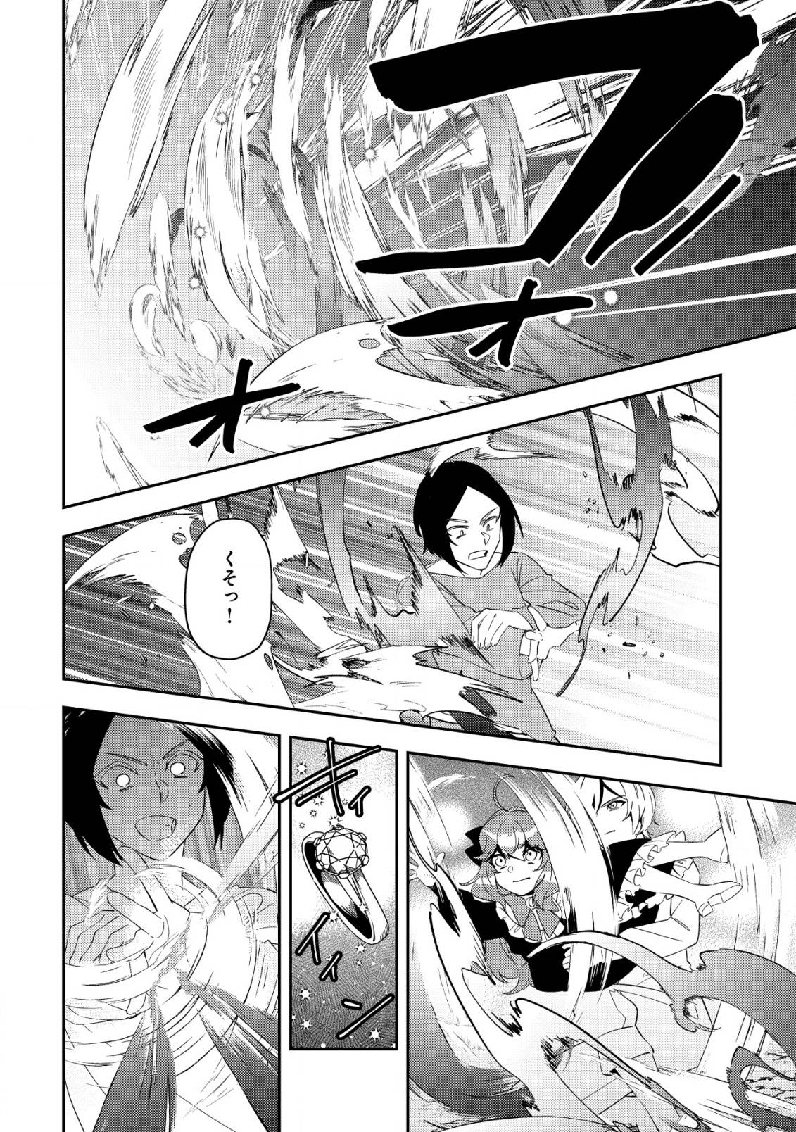 追放令嬢ヴィヴィの奮闘記～幼女になった最強魔導師、氷の公爵に拾われる～ - raw - 第4話 new - https://jppp.jjkk.to/jppp/04200851/wofbunc12l2.jpg