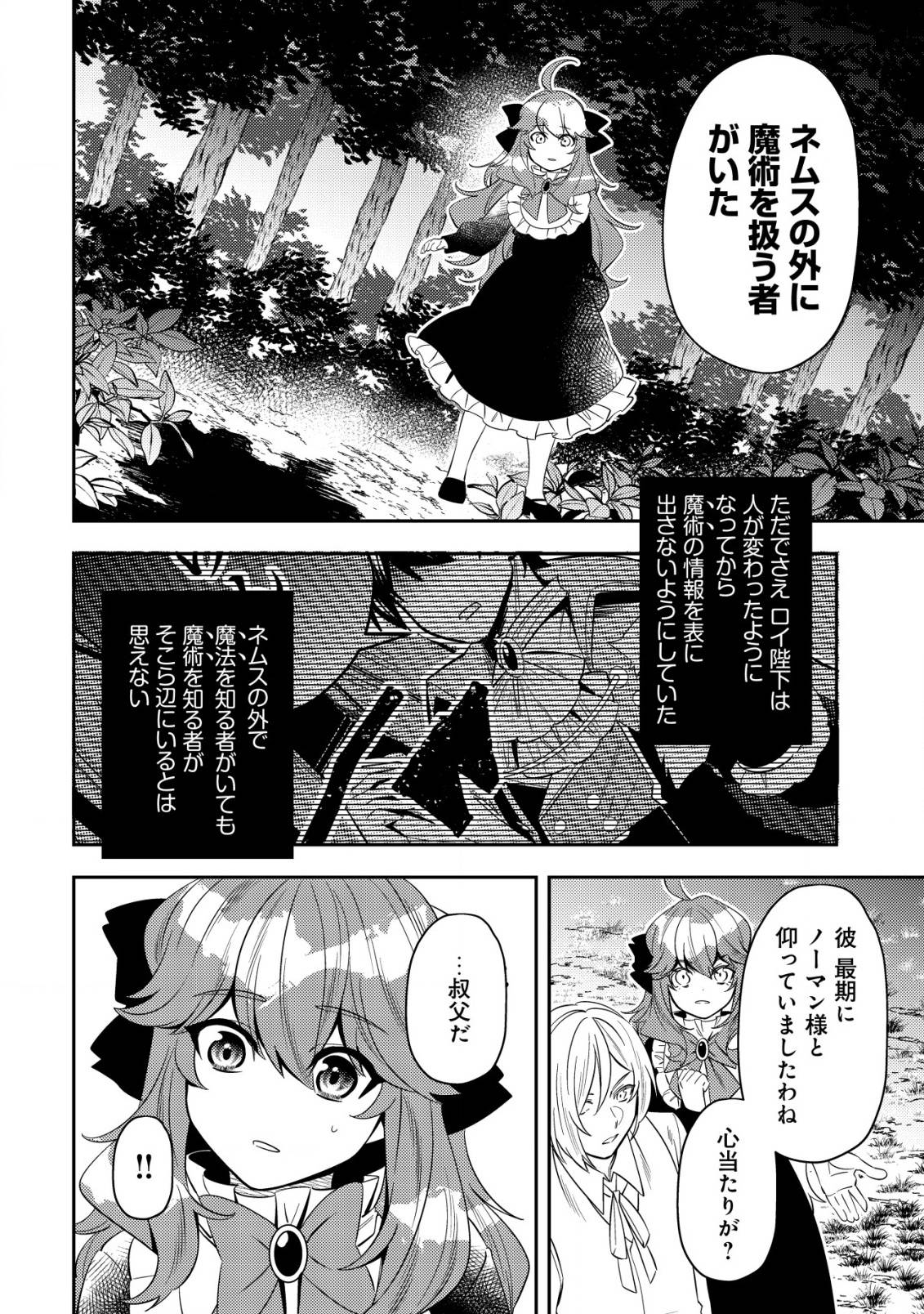 追放令嬢ヴィヴィの奮闘記～幼女になった最強魔導師、氷の公爵に拾われる～ - raw - 第4話 new - https://jppp.jjkk.to/jppp/04200851/zkpdeyqmxm4.jpg