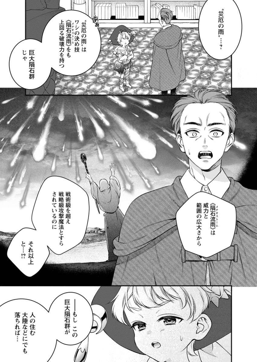 異世界チート開拓記 第31.3話 new - Page 8