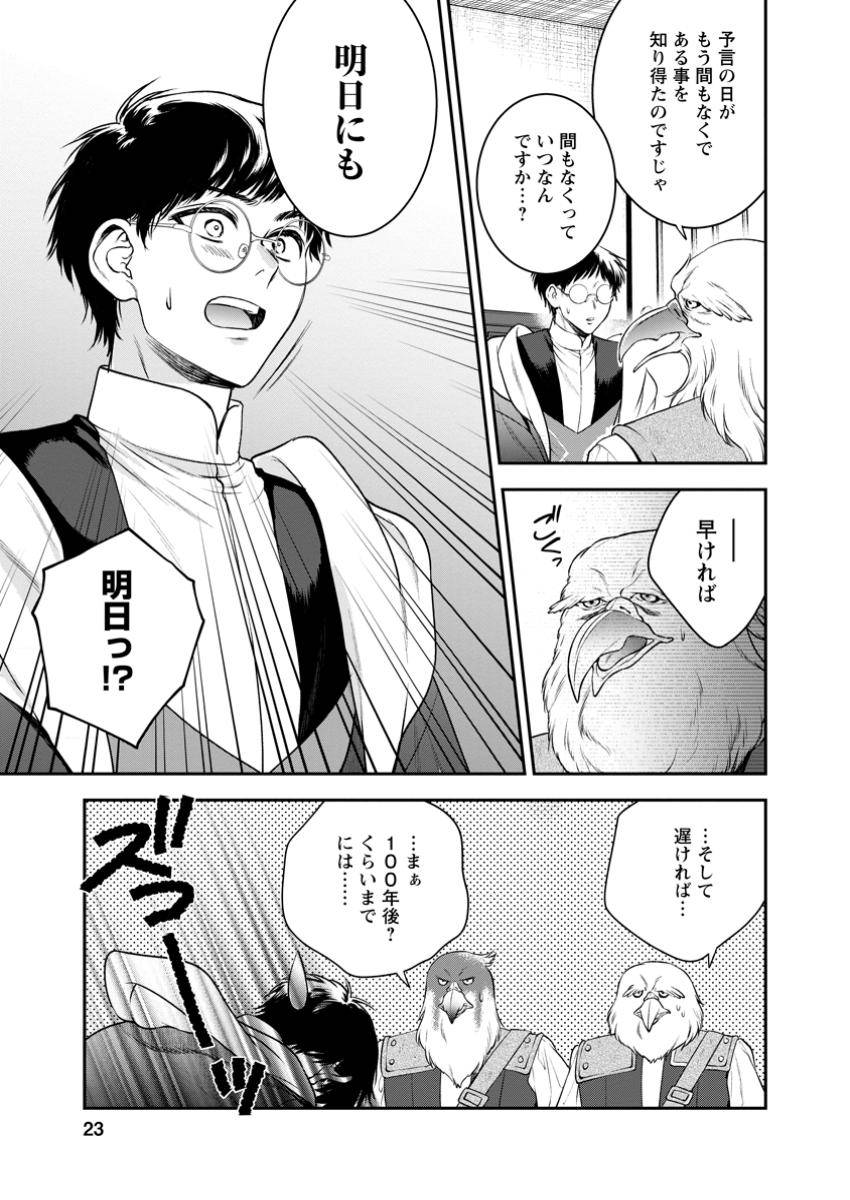 異世界チート開拓記 第31.3話 new - Page 2
