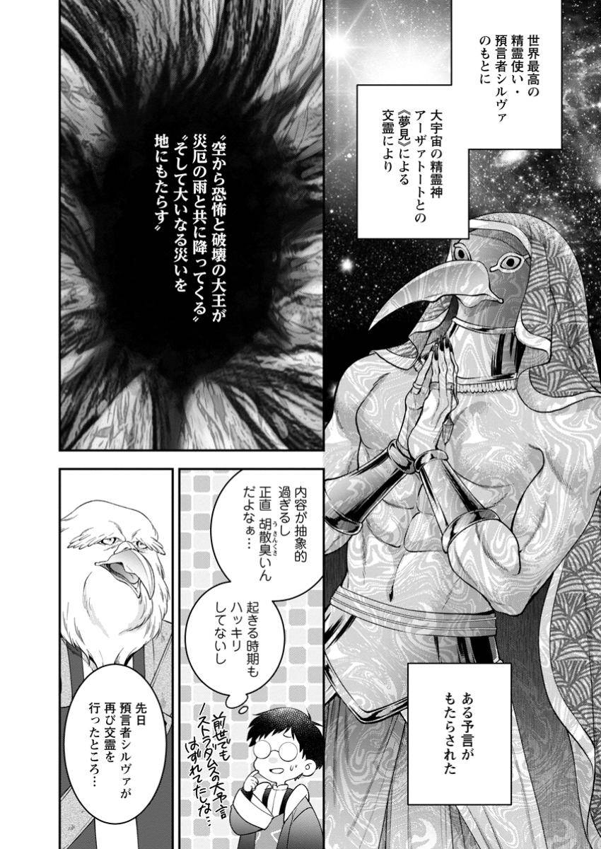異世界チート開拓記 第31.3話 new - Page 1