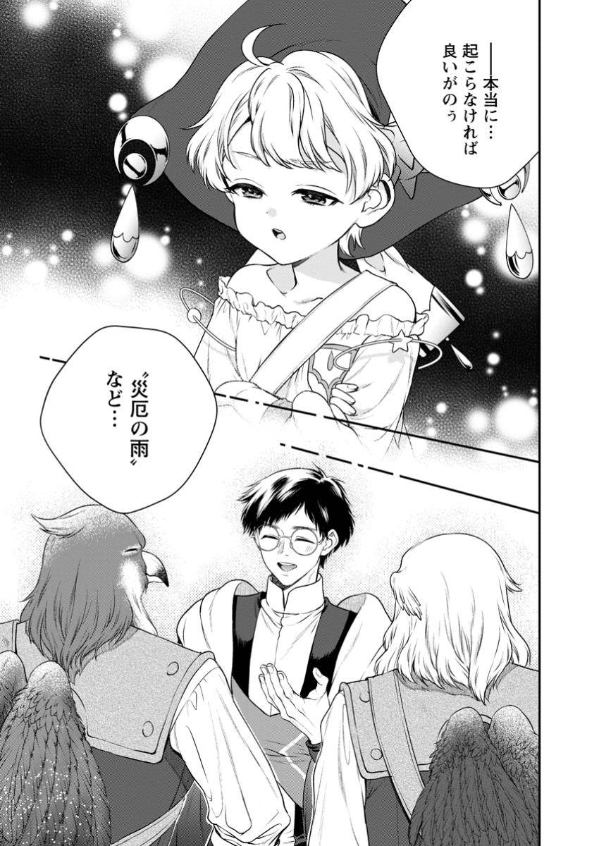 異世界チート開拓記 第31.3話 new - Page 10