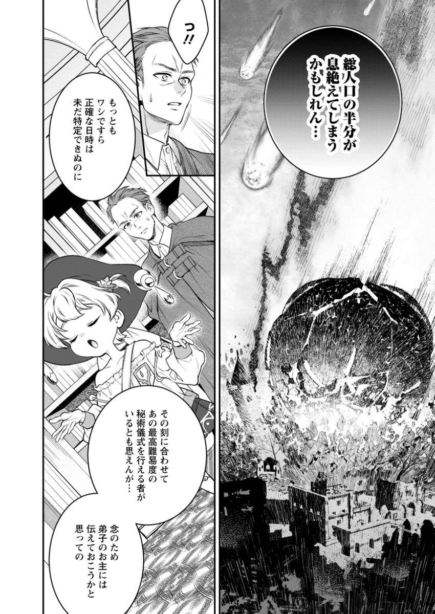 異世界チート開拓記 第31.3話 new - Page 9