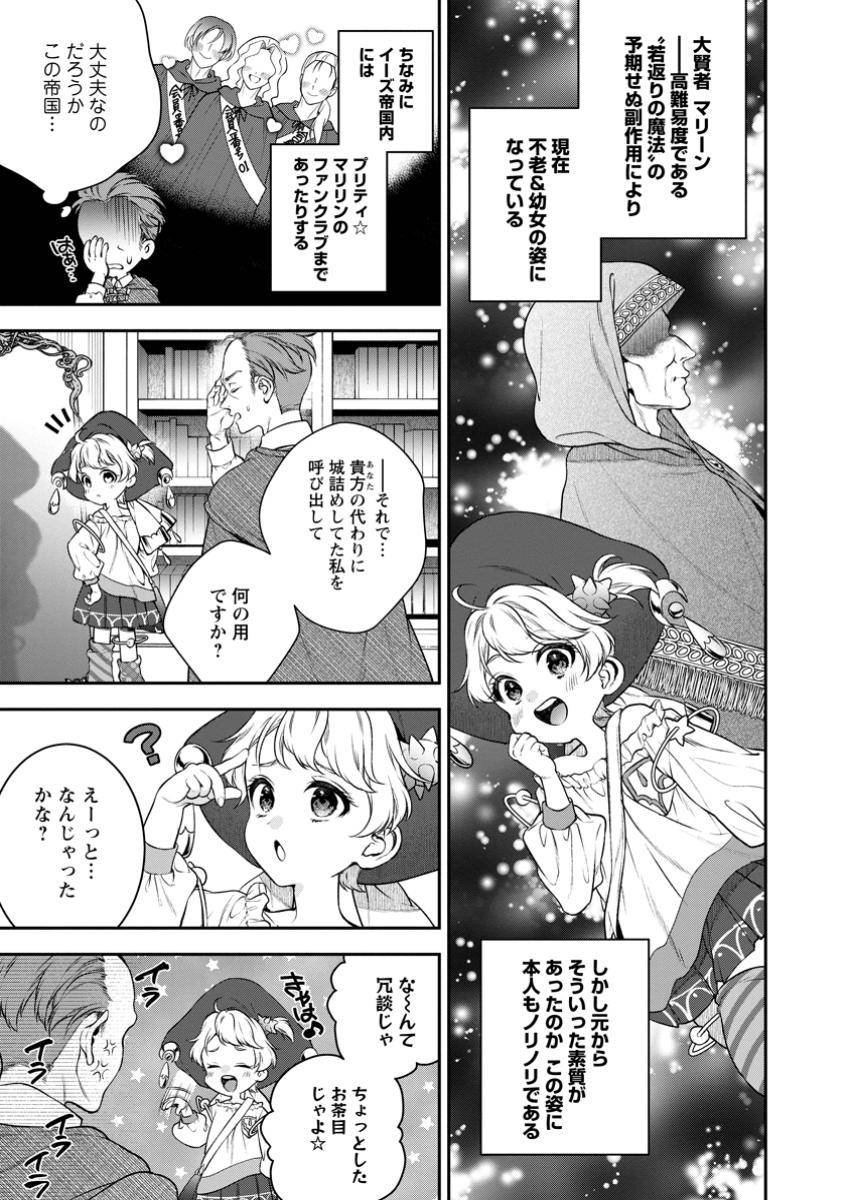 異世界チート開拓記 第31.3話 new - Page 6
