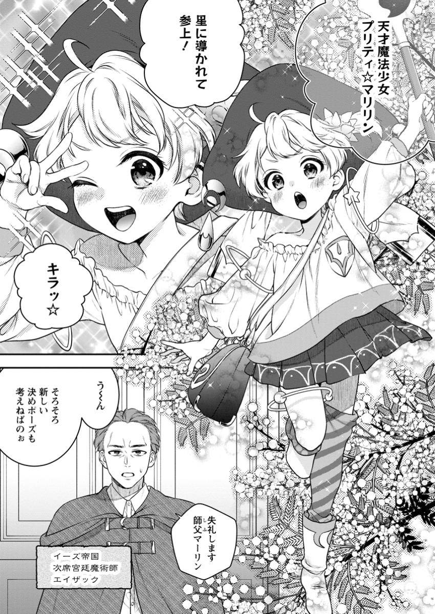 異世界チート開拓記 第31.3話 new - Page 4