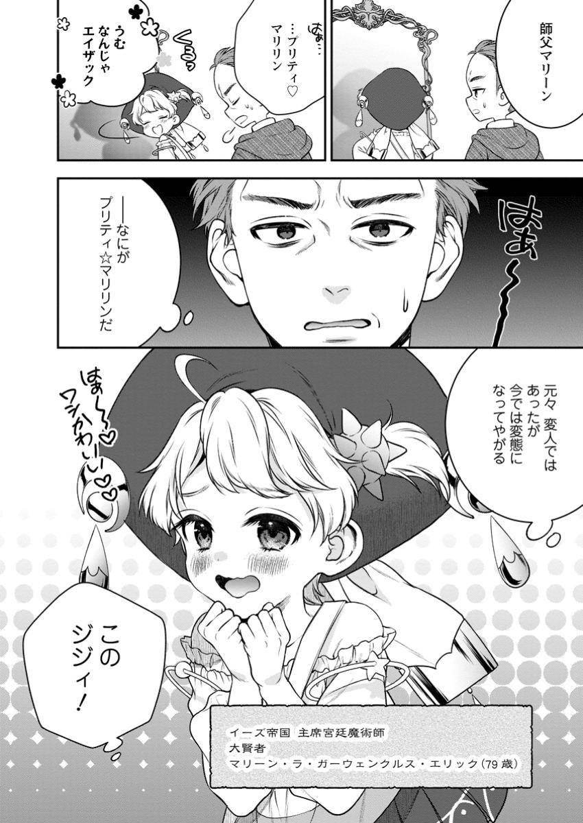 異世界チート開拓記 第31.3話 new - Page 5