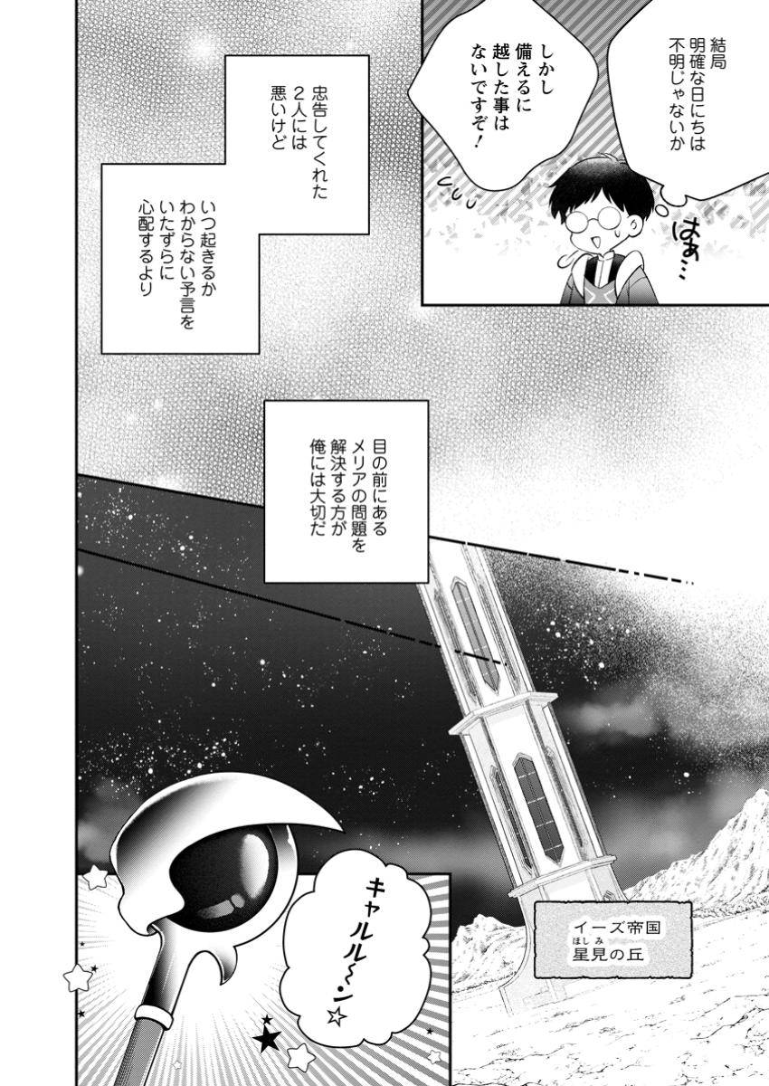 異世界チート開拓記 第31.3話 new - Page 3