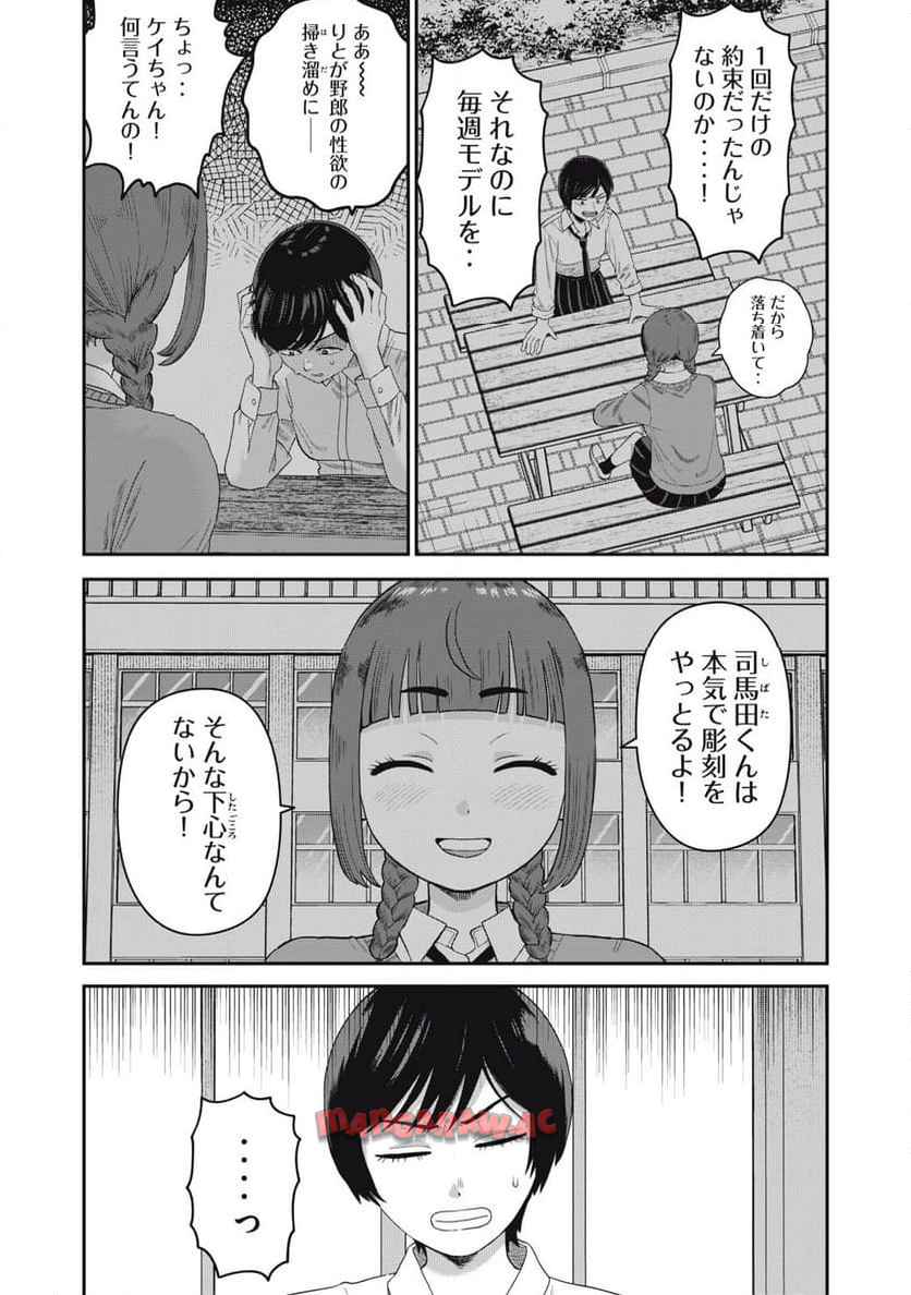 キミのトルソをつくりたい - raw - 第5話 new - https://jppp.jjkk.to/jppp/04202354/qhr0nscv03f.jpg