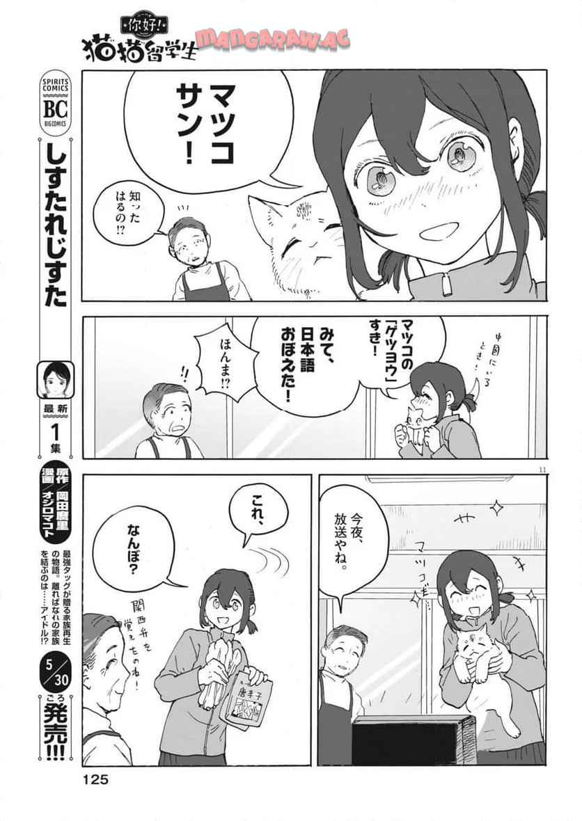 11