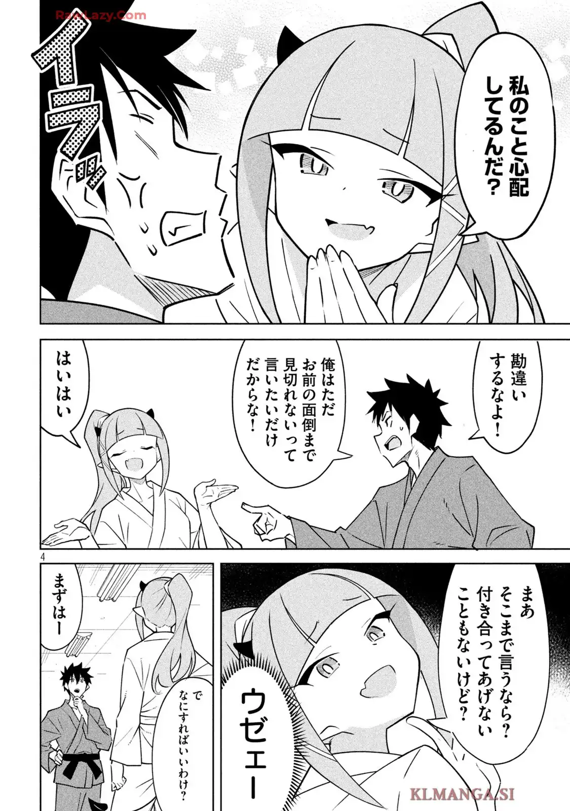 アクマでふけい! 第13話 new - Page 4