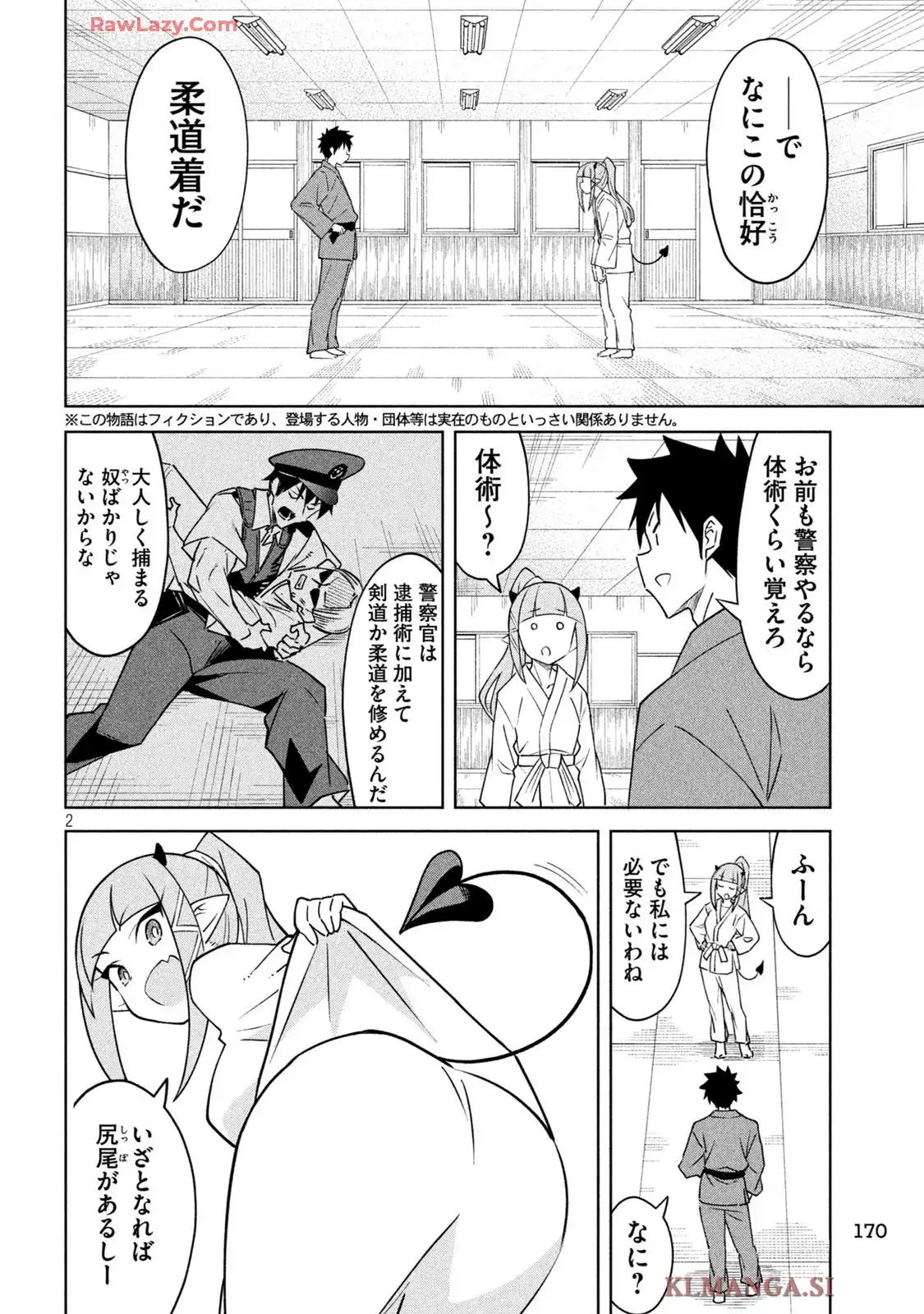 アクマでふけい! 第13話 new - Page 2