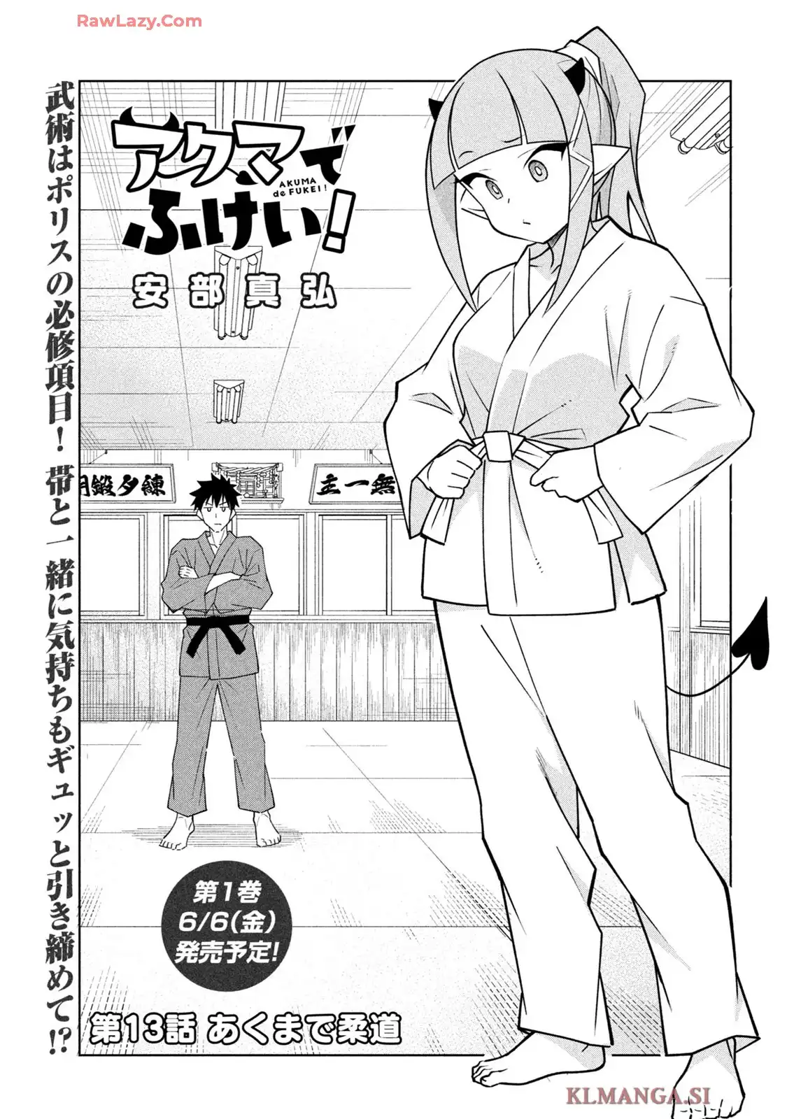 アクマでふけい! 第13話 new - Page 1