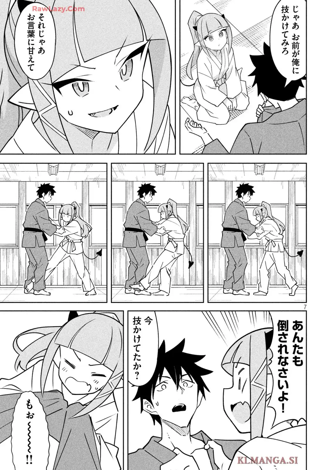 アクマでふけい! 第13話 new - Page 7