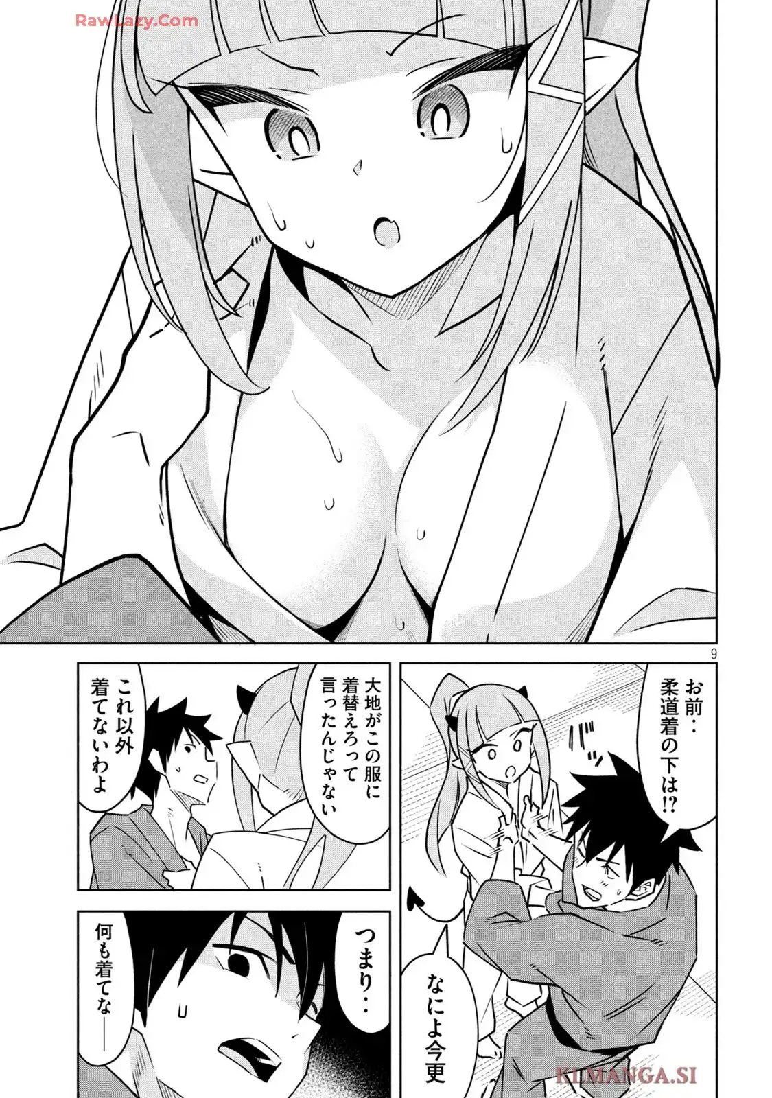 アクマでふけい! 第13話 new - Page 9