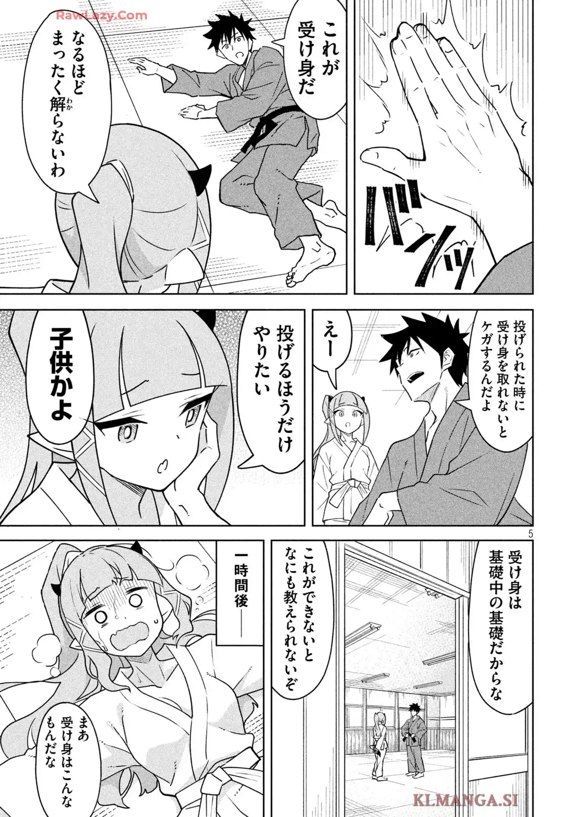 アクマでふけい! 第13話 new - Page 5