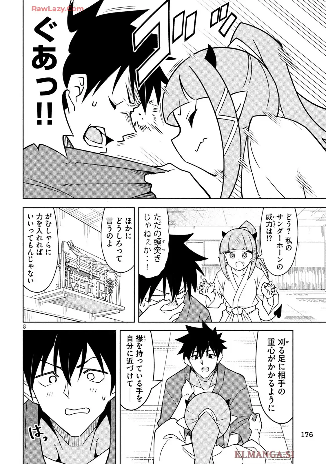 アクマでふけい! 第13話 new - Page 8