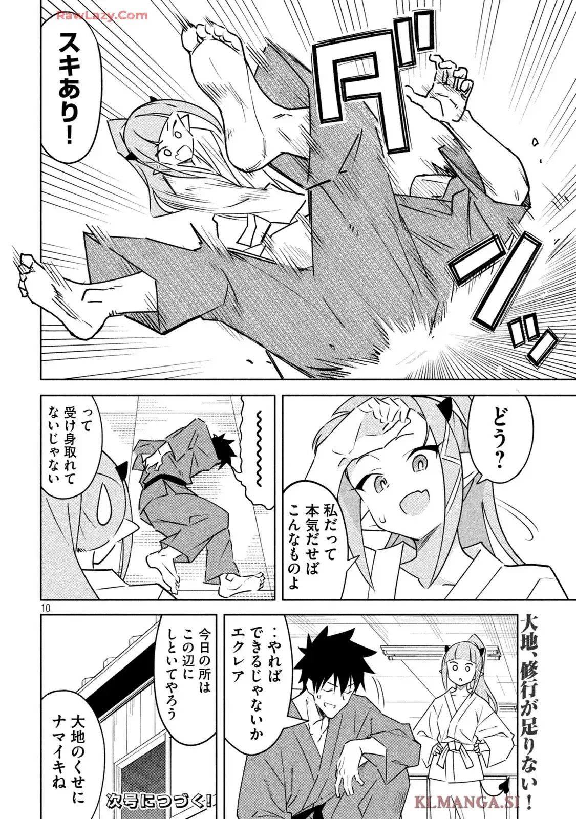 アクマでふけい! 第13話 new - Page 10