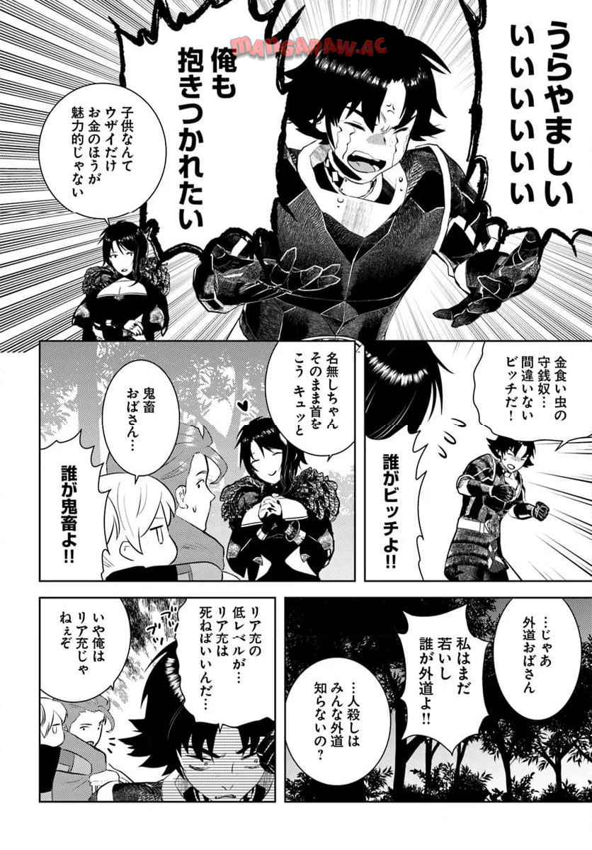 アラフォー賢者の異世界生活日記 第49話 new - Page 22