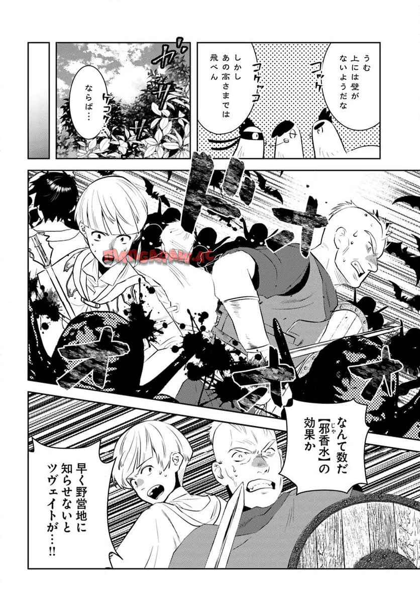 アラフォー賢者の異世界生活日記 第49話 new - Page 14