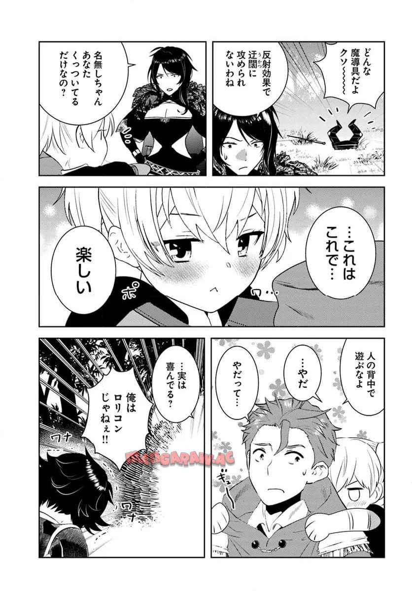 アラフォー賢者の異世界生活日記 第49話 new - Page 21