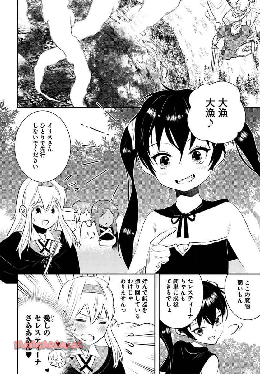 アラフォー賢者の異世界生活日記 第49話 new - Page 16