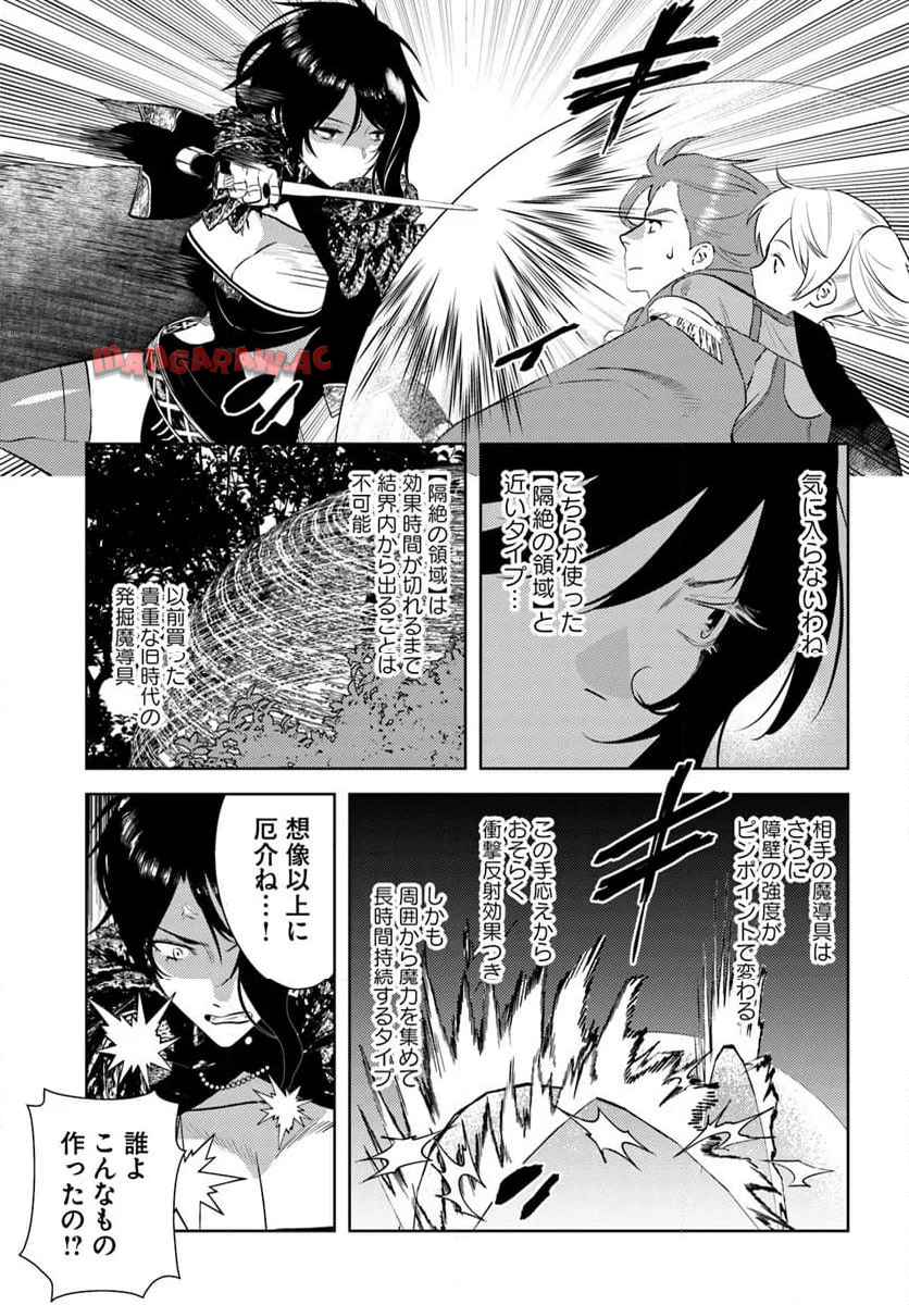アラフォー賢者の異世界生活日記 第49話 new - Page 9