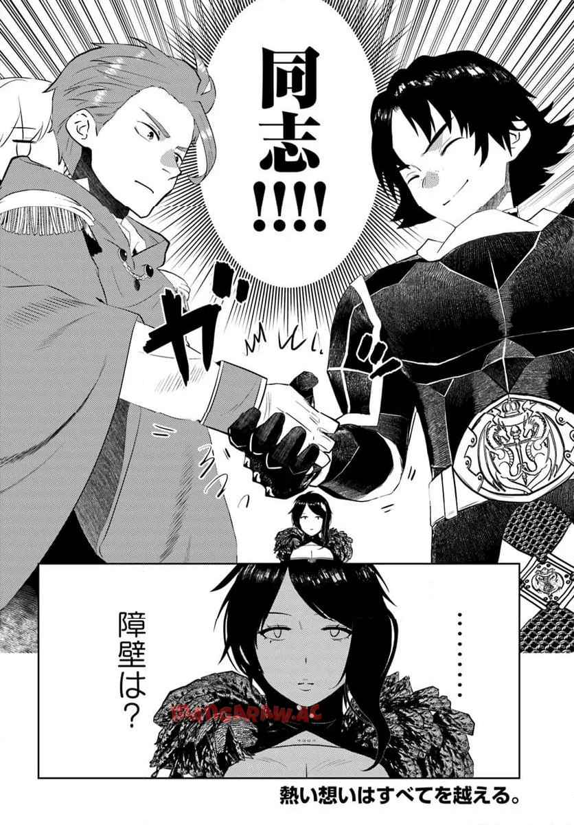 アラフォー賢者の異世界生活日記 第49話 new - Page 24