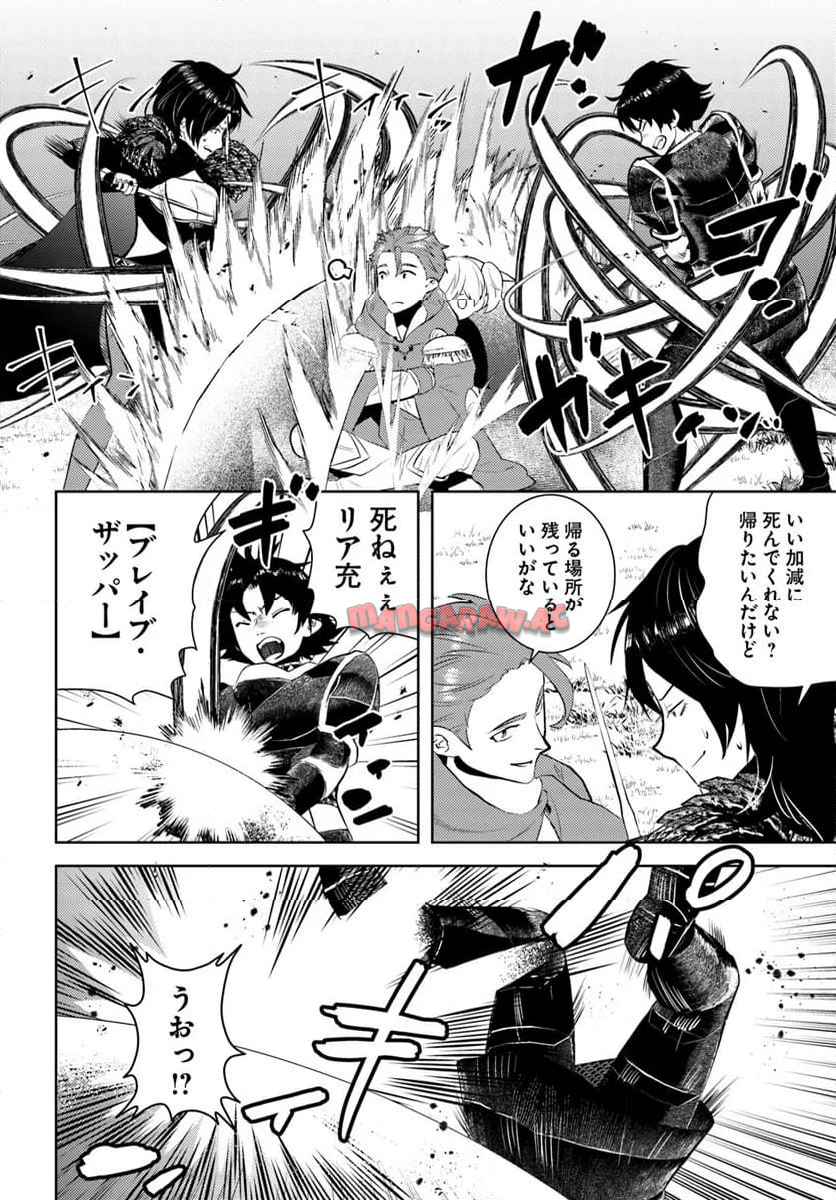 アラフォー賢者の異世界生活日記 第49話 new - Page 20