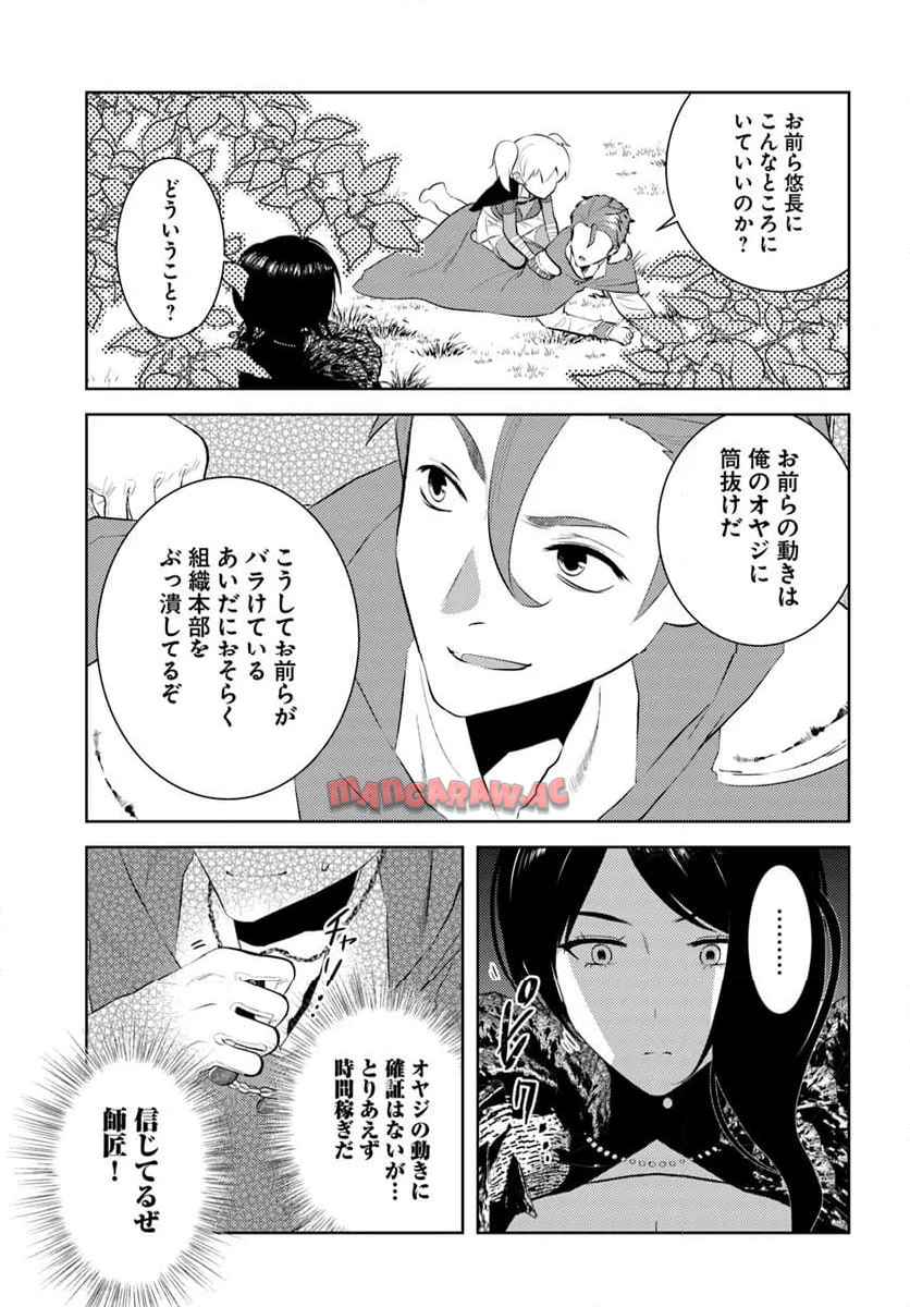 アラフォー賢者の異世界生活日記 第49話 new - Page 3
