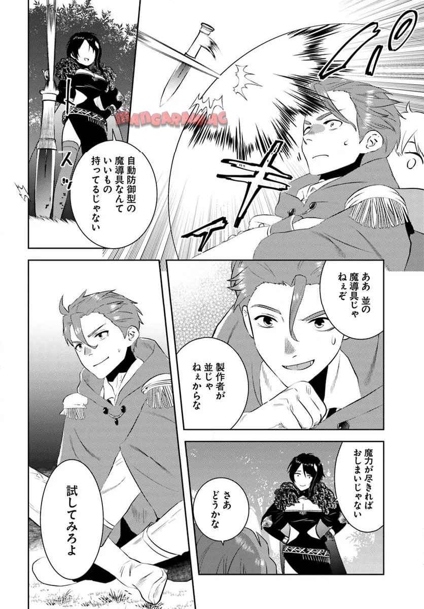 アラフォー賢者の異世界生活日記 第49話 new - Page 8