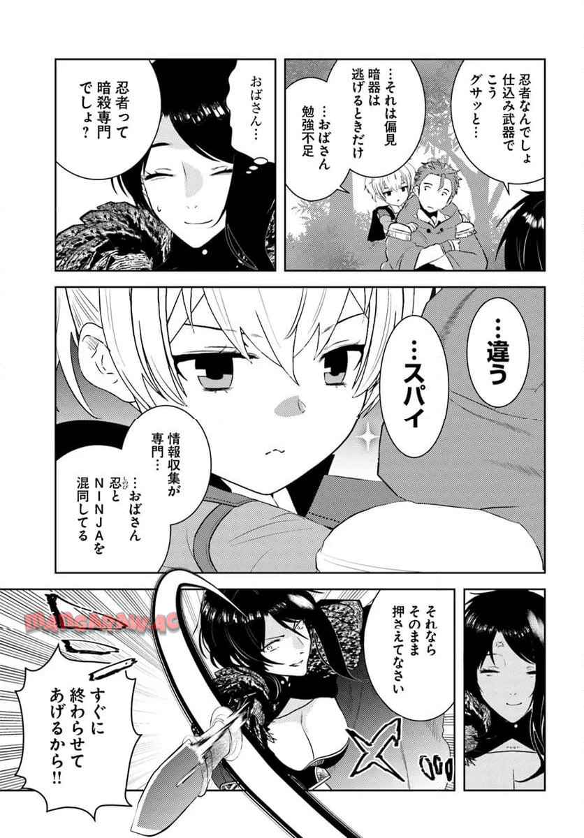 アラフォー賢者の異世界生活日記 第49話 new - Page 7