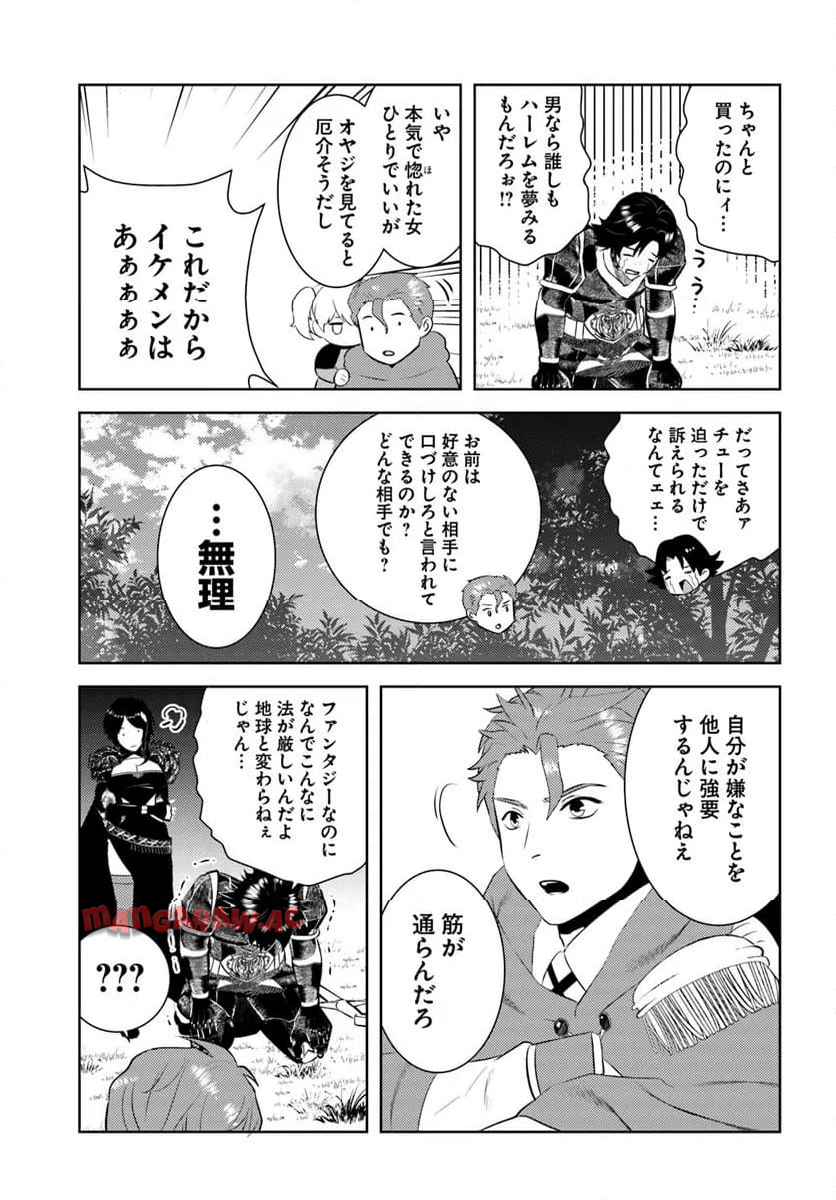 アラフォー賢者の異世界生活日記 第49話 new - Page 5