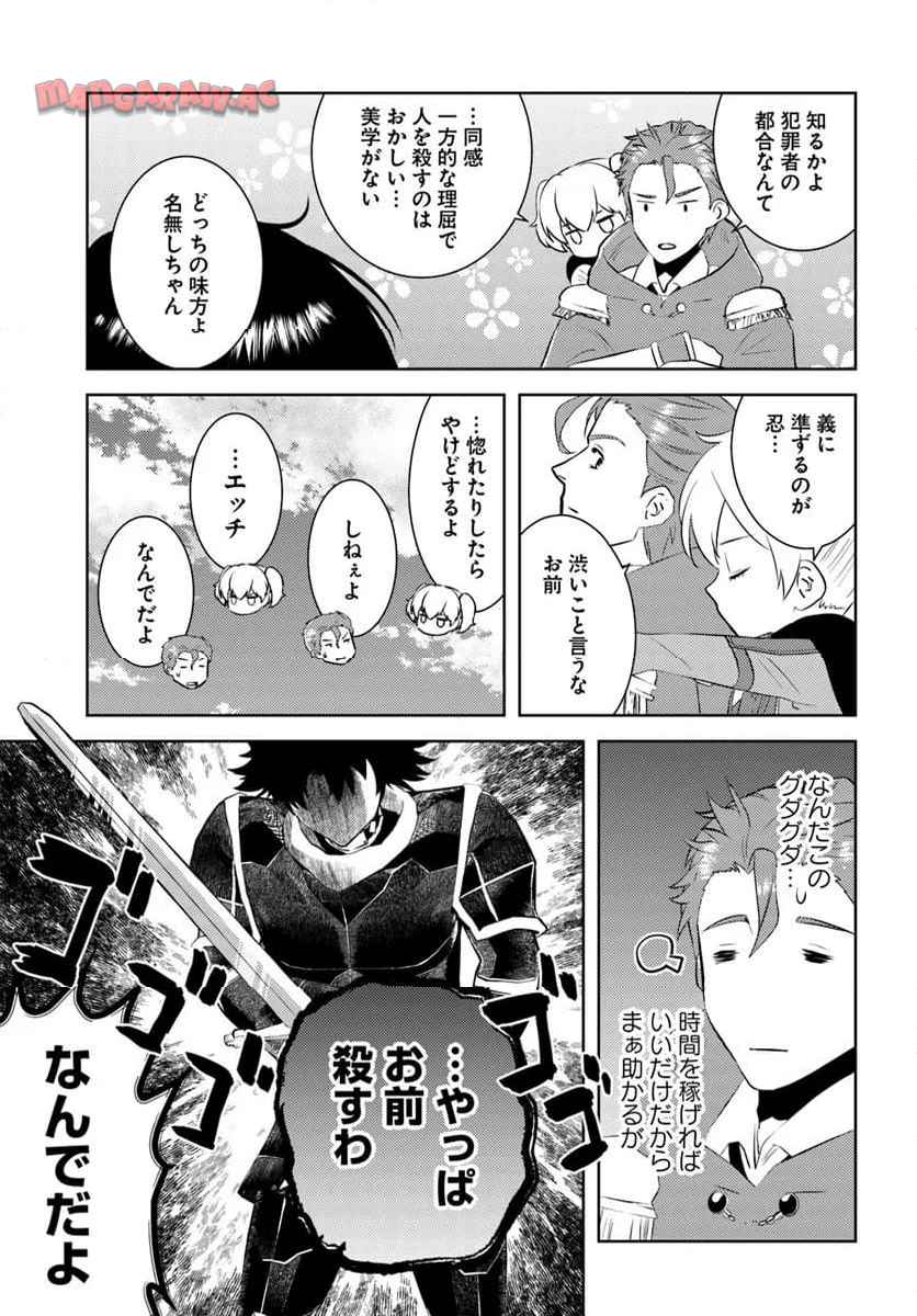 アラフォー賢者の異世界生活日記 第49話 new - Page 11