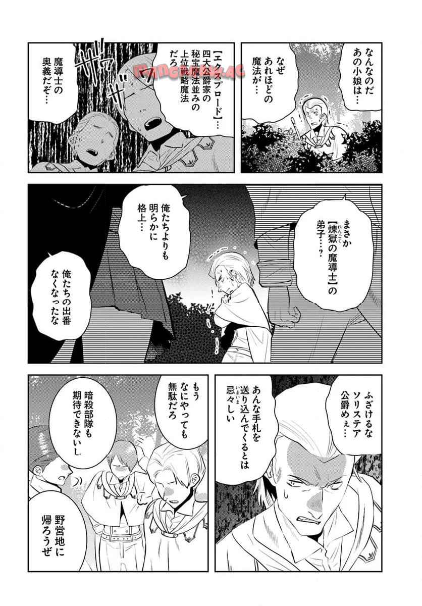 アラフォー賢者の異世界生活日記 第49話 new - Page 18