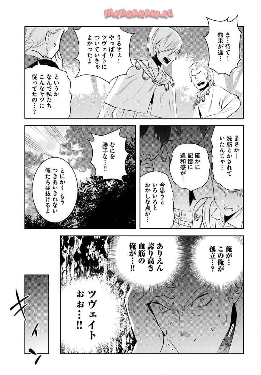 アラフォー賢者の異世界生活日記 第49話 new - Page 19