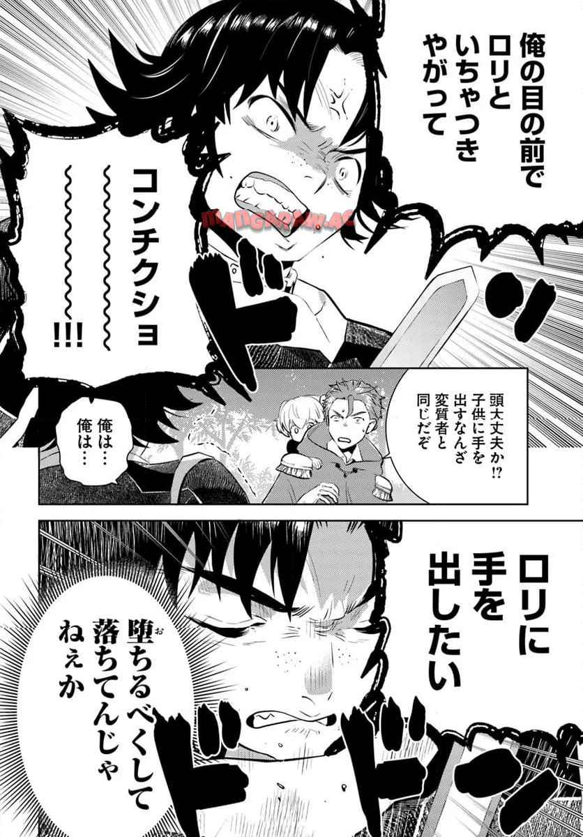 アラフォー賢者の異世界生活日記 第49話 new - Page 12